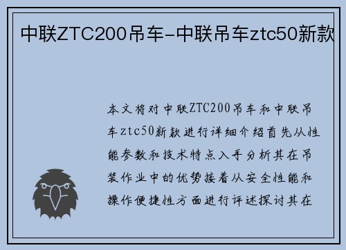 中联ZTC200吊车-中联吊车ztc50新款