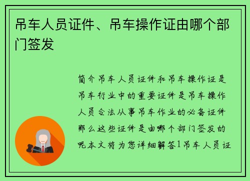 吊车人员证件、吊车操作证由哪个部门签发