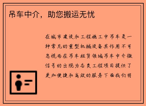 吊车中介，助您搬运无忧