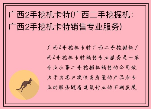 广西2手挖机卡特(广西二手挖掘机：广西2手挖机卡特销售专业服务)